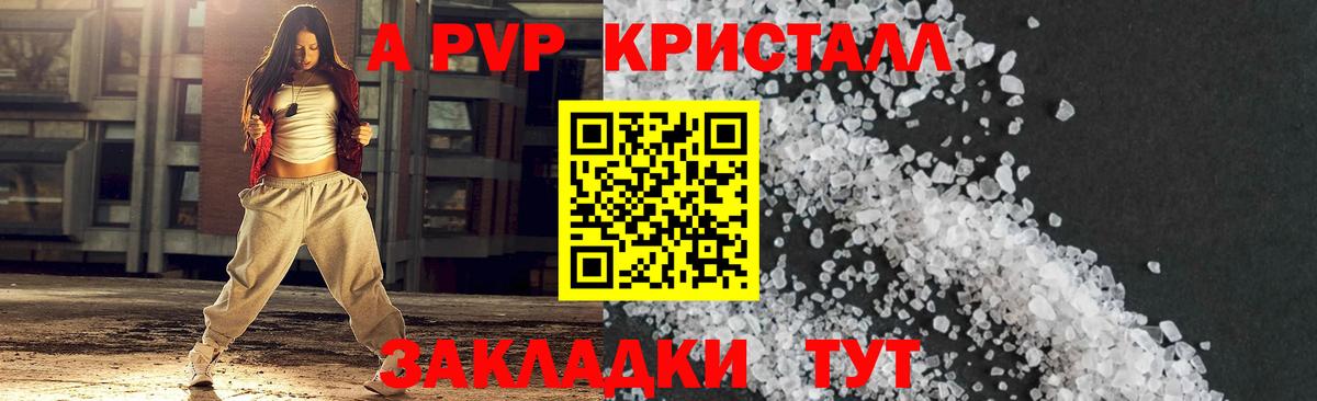 Альфа ПВП Crystall Красноперекопск