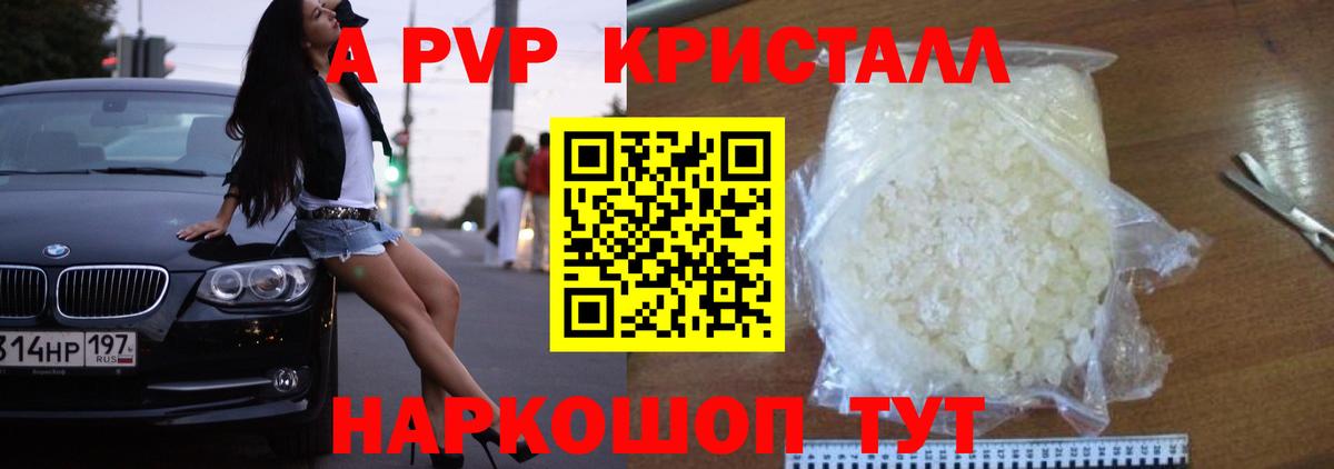 Alpha-PVP Соль  A-PVP мука  где купить наркоту  Красноперекопск  Вход с VPN 