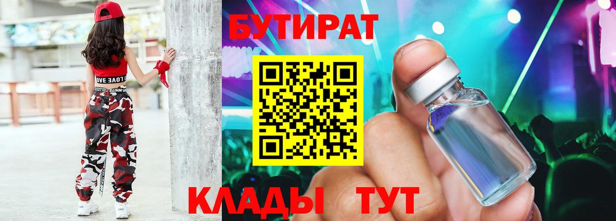 Красноперекопск  Бутират оксана  БУТИРАТ  Вход с VPN 