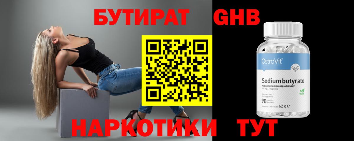 БУТИРАТ бутик Красноперекопск
