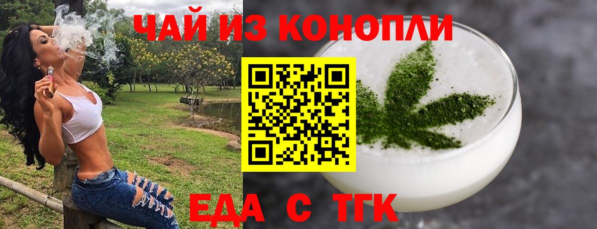 Еда ТГК конопля  Вход с VPN  Красноперекопск 