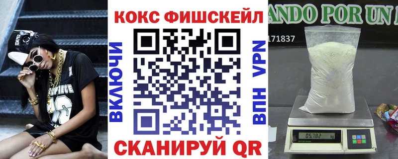 Кокаин FishScale Красноперекопск