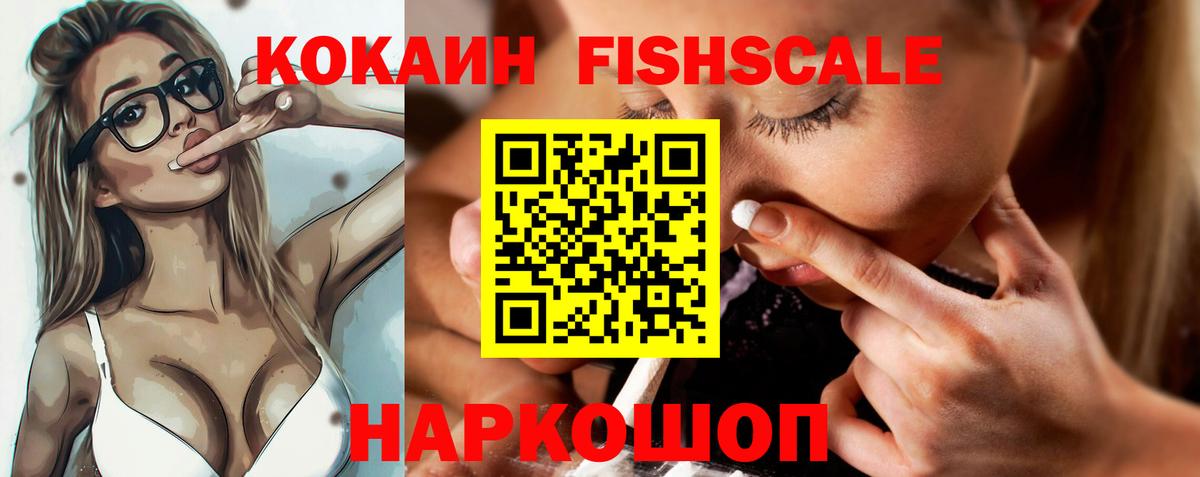 Красноперекопск  Кокаин FishScale  Кокаин  Вход с VPN  COCAIN Эквадор 