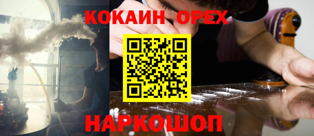 Кокаин 99% Красноперекопск