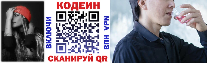 хочу наркоту  Красноперекопск  Codein напиток Lean (лин) 