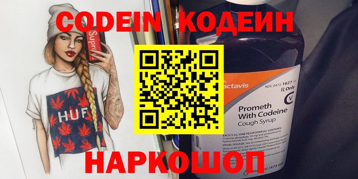 Кодеиновый сироп Lean напиток Lean (лин) Красноперекопск