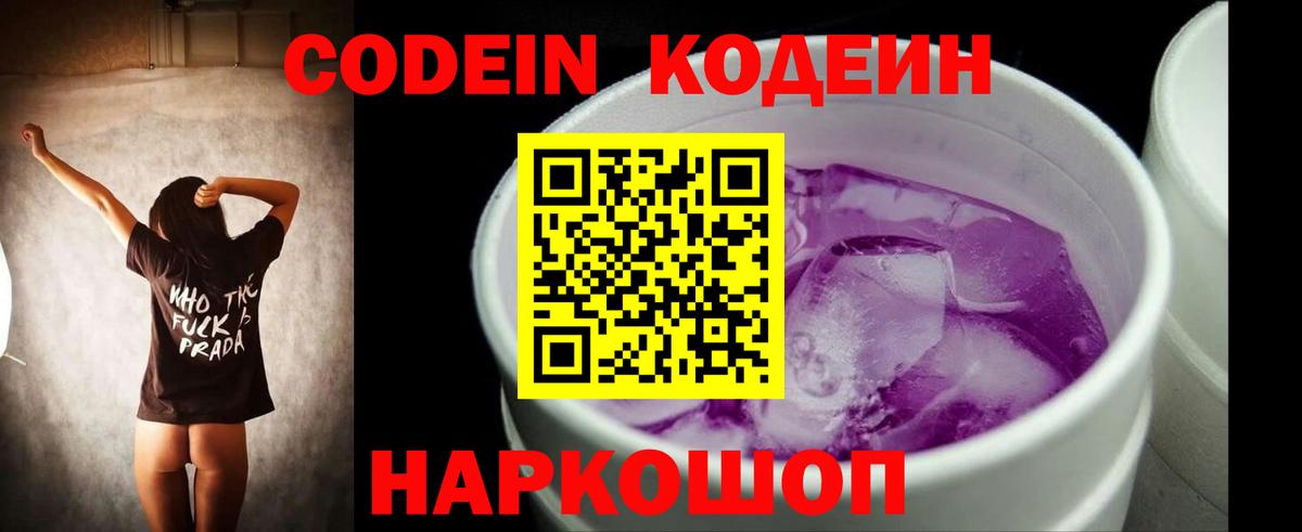 Кодеин напиток Lean (лин)  Вход с VPN  Codein напиток Lean (лин)  Красноперекопск 