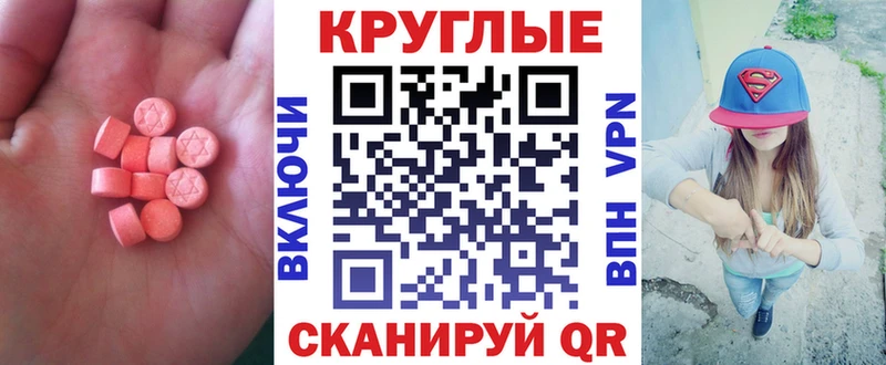 Экстази круглые  Красноперекопск 