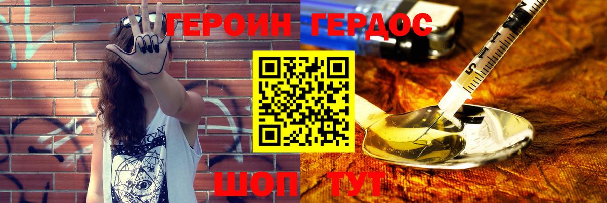 ГЕРОИН хмурый Красноперекопск