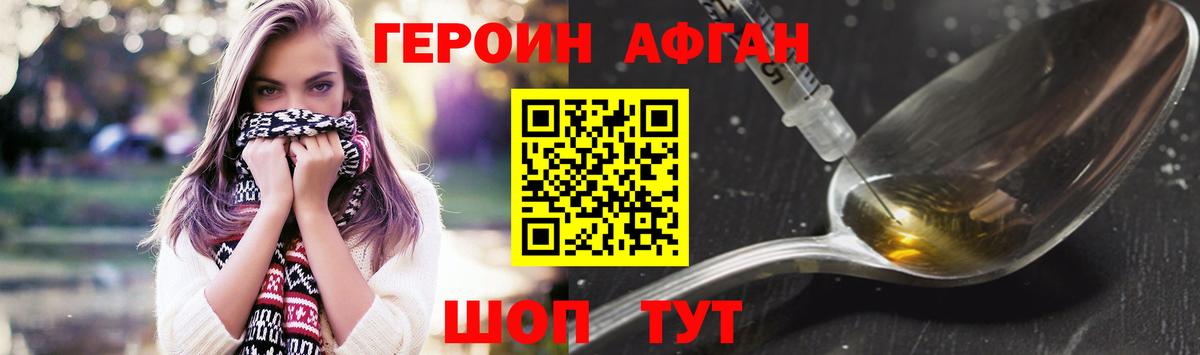 Красноперекопск  Героин герыч  Героин  Вход с VPN 