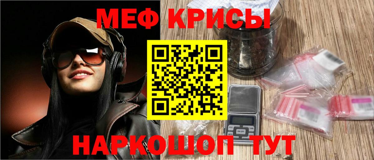 Меф Красноперекопск